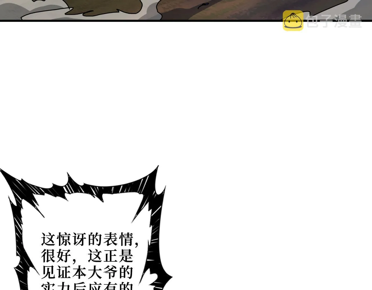 第303话 睚眦 第4页