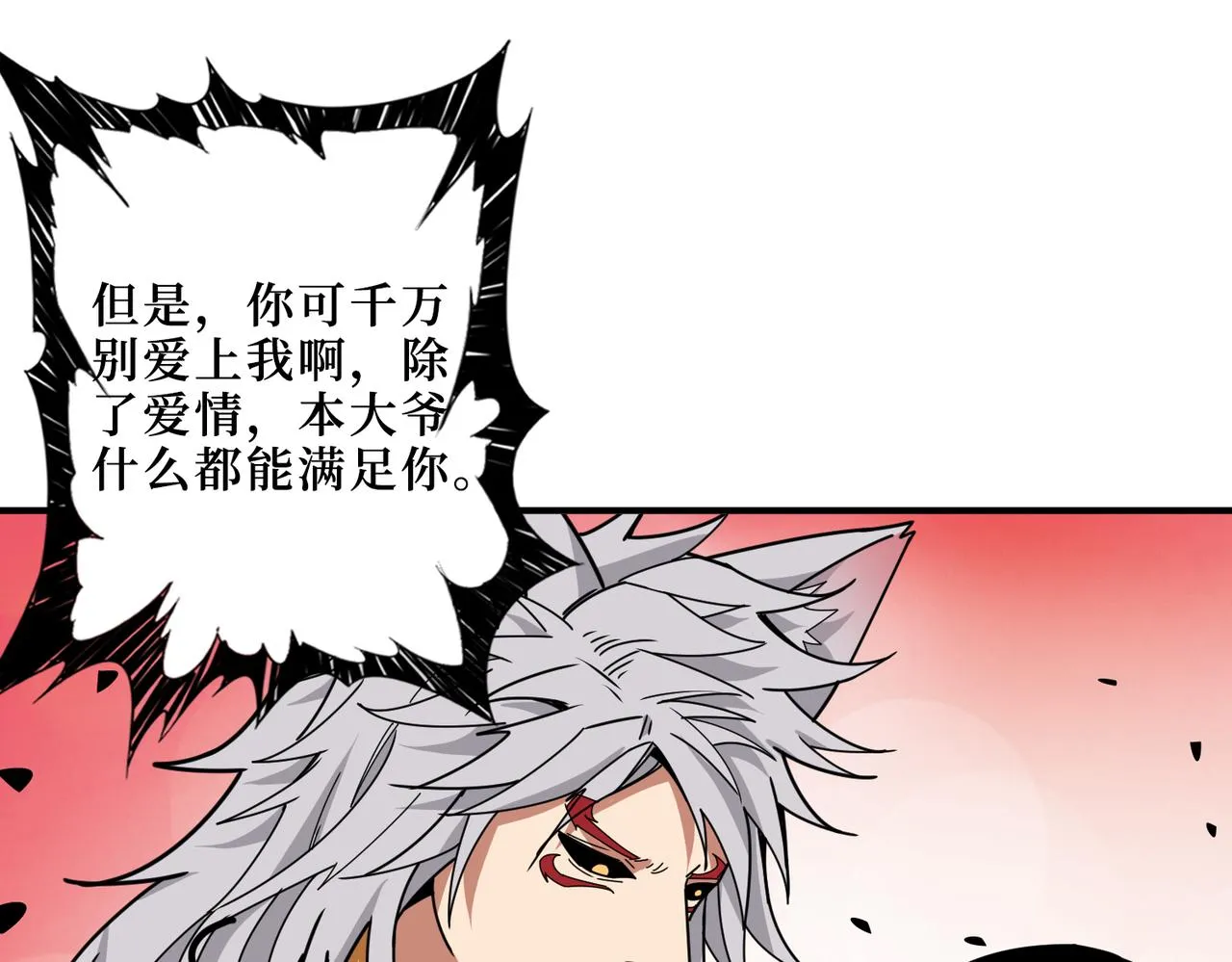 第303话 睚眦 第7页