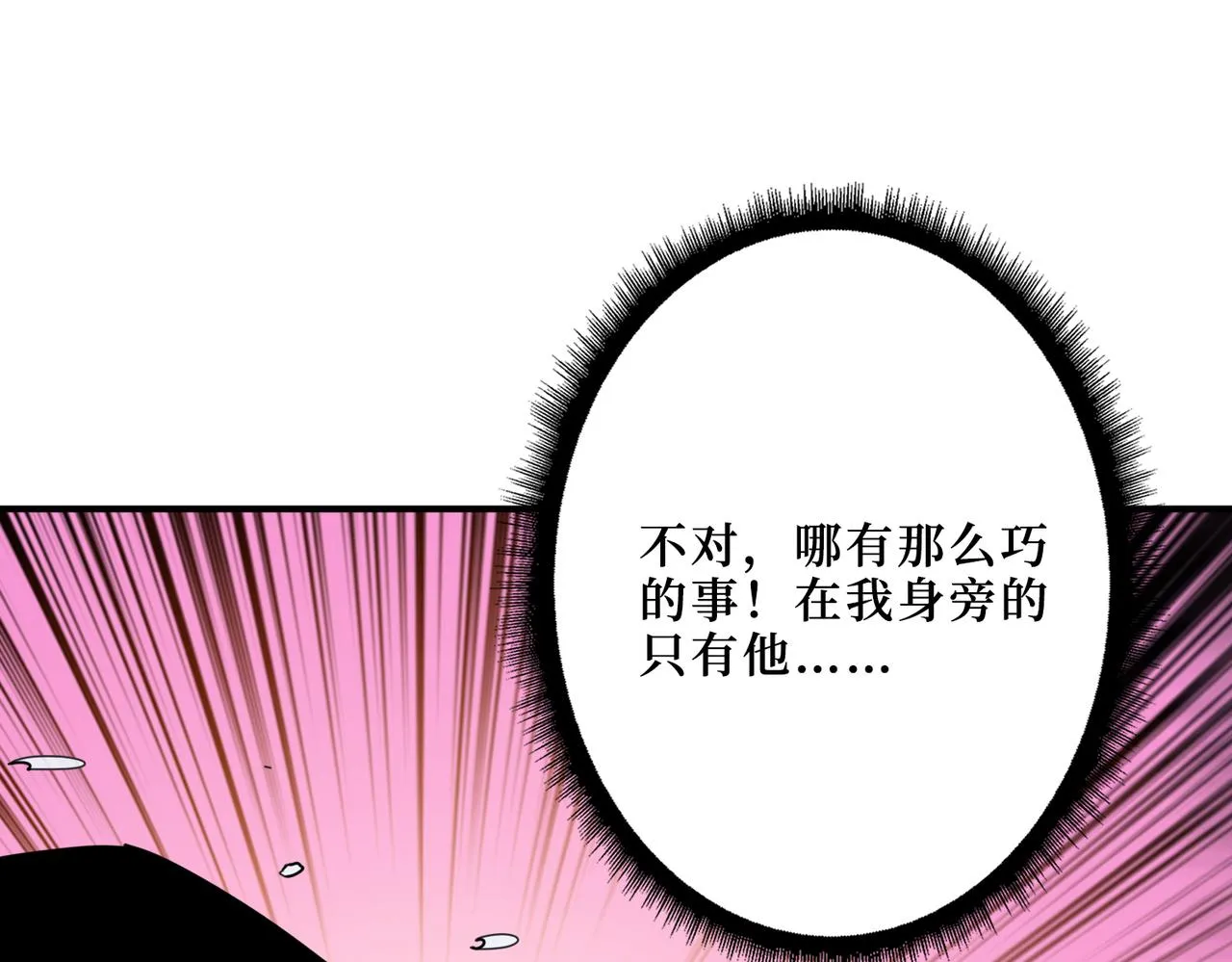 第303话 睚眦 第13页