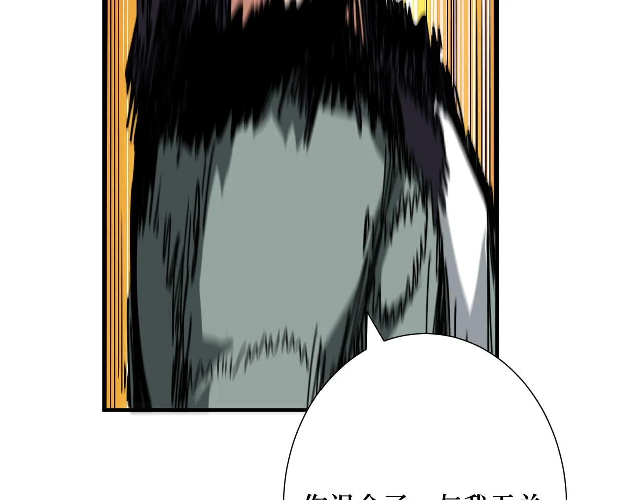 第303话 睚眦 第17页