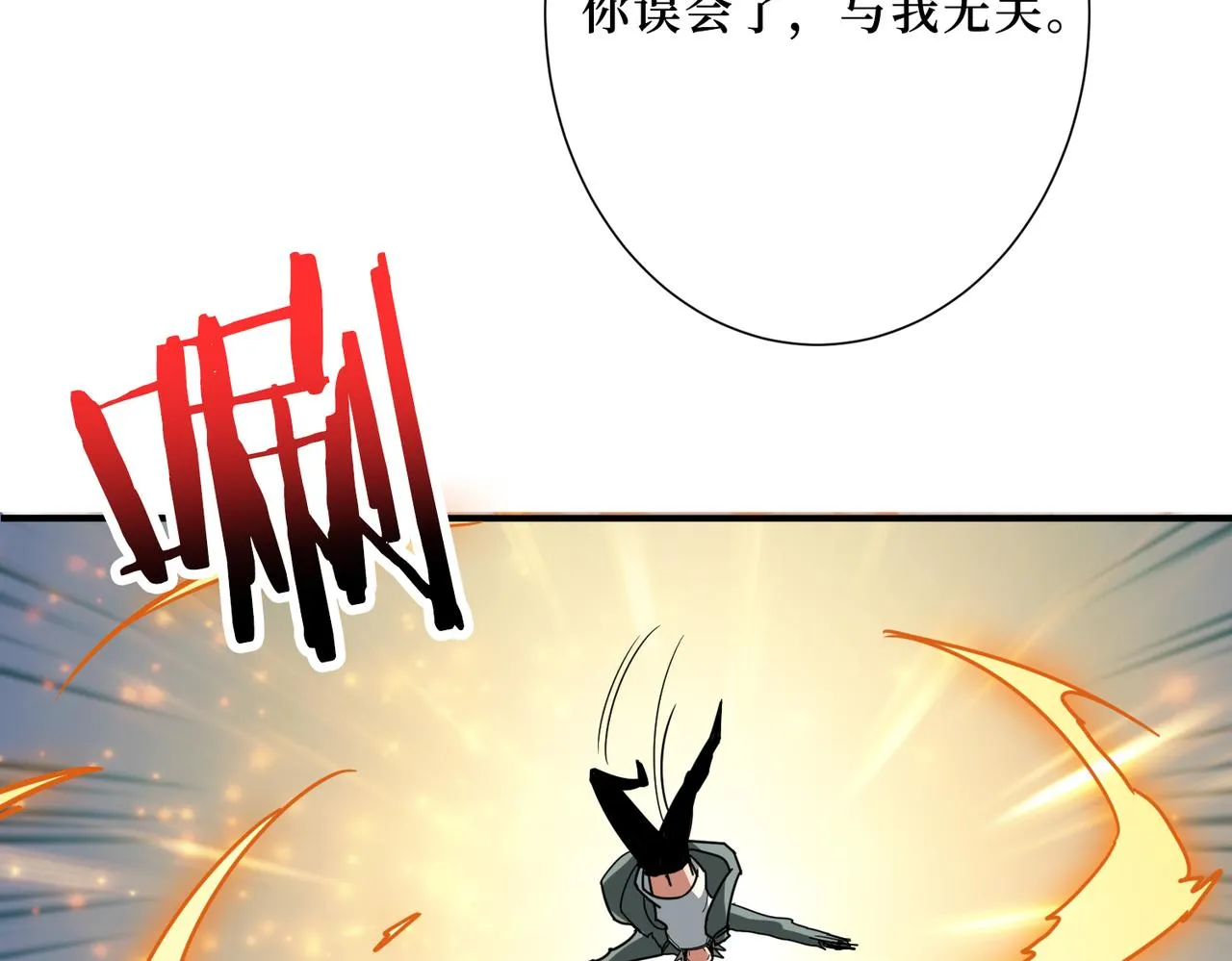 第303话 睚眦 第18页