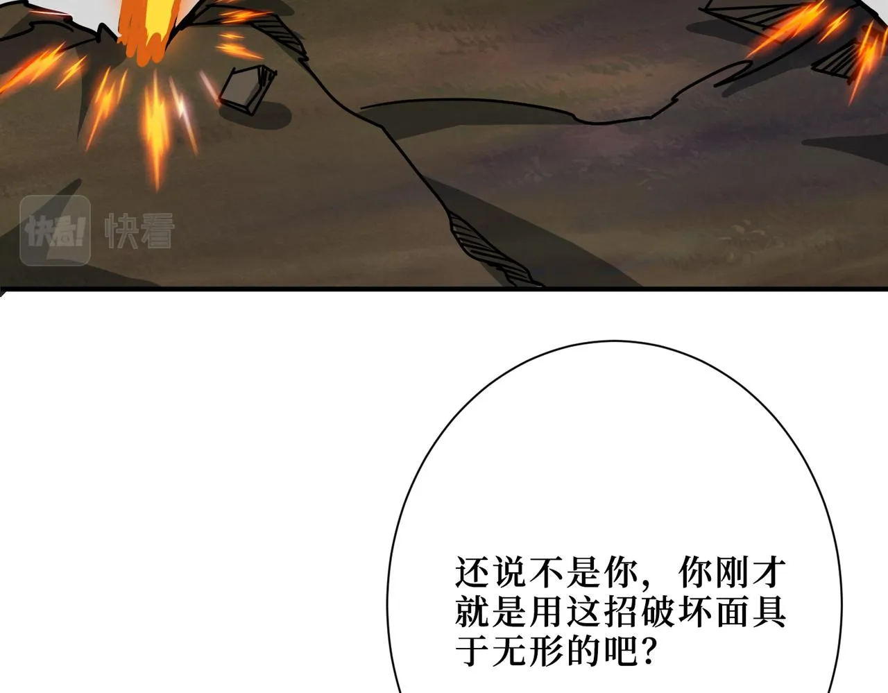 第303话 睚眦 第22页
