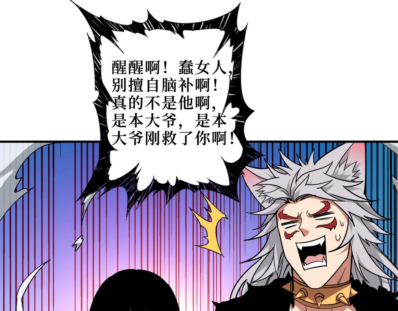 第303话 睚眦 第26页