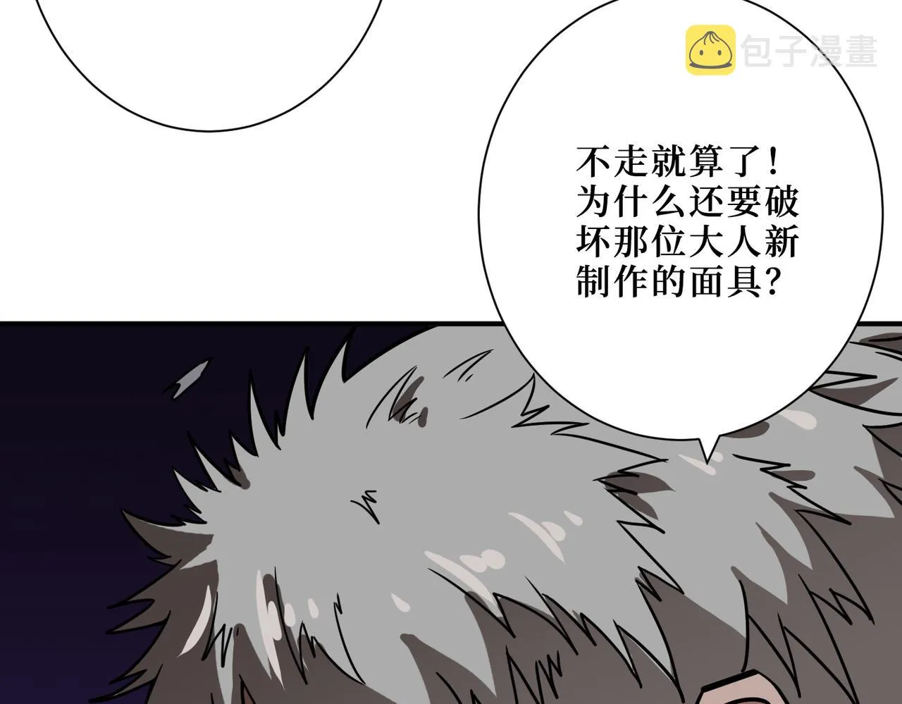 第303话 睚眦 第30页