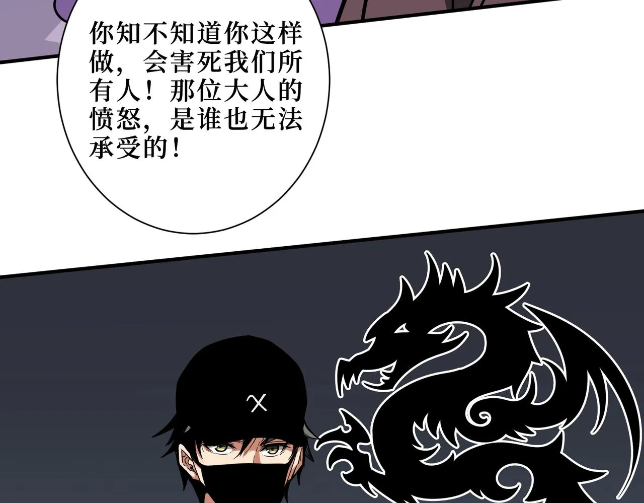 第303话 睚眦 第32页