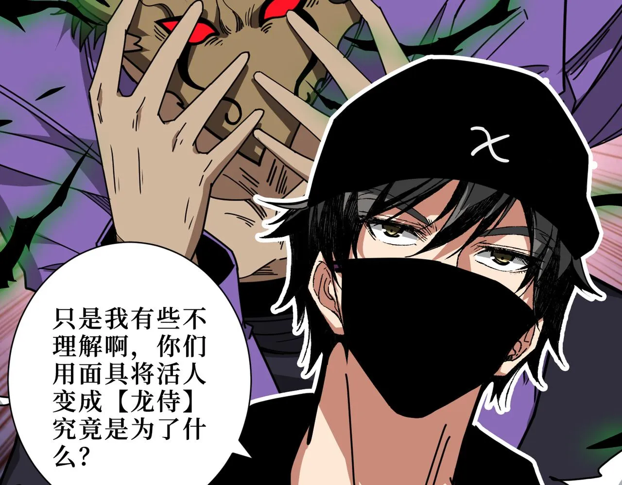 第303话 睚眦 第39页
