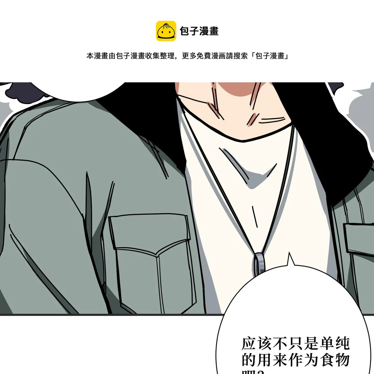 第303话 睚眦 第40页