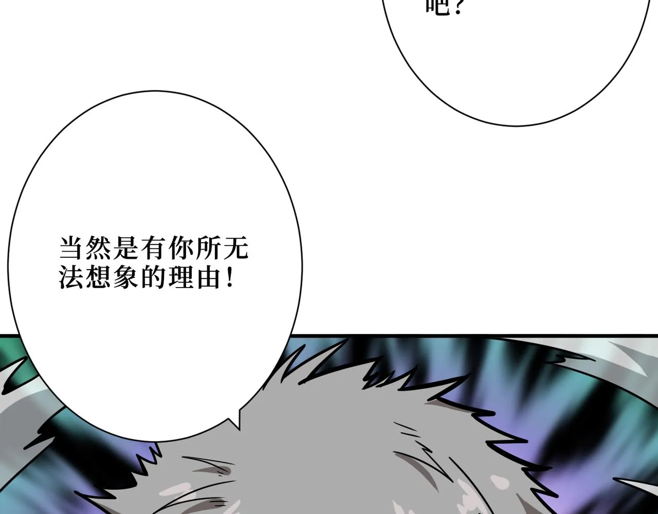 第303话 睚眦 第41页