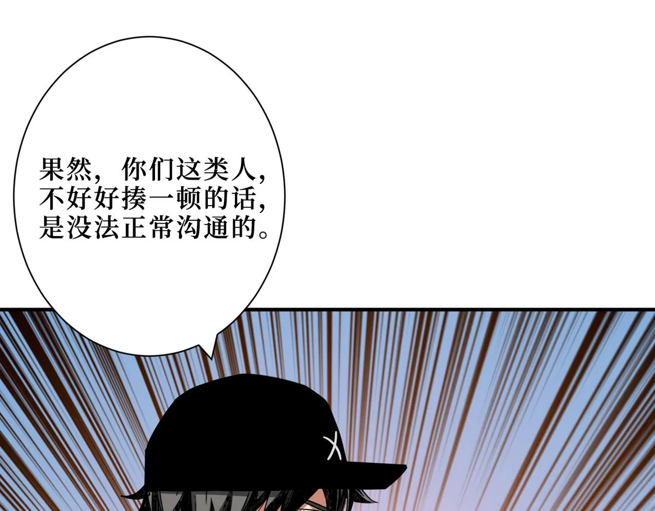 第303话 睚眦 第44页