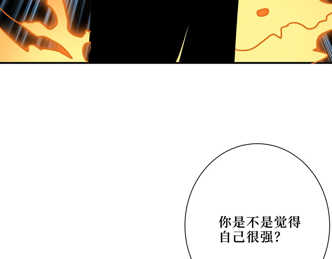 第303话 睚眦 第47页