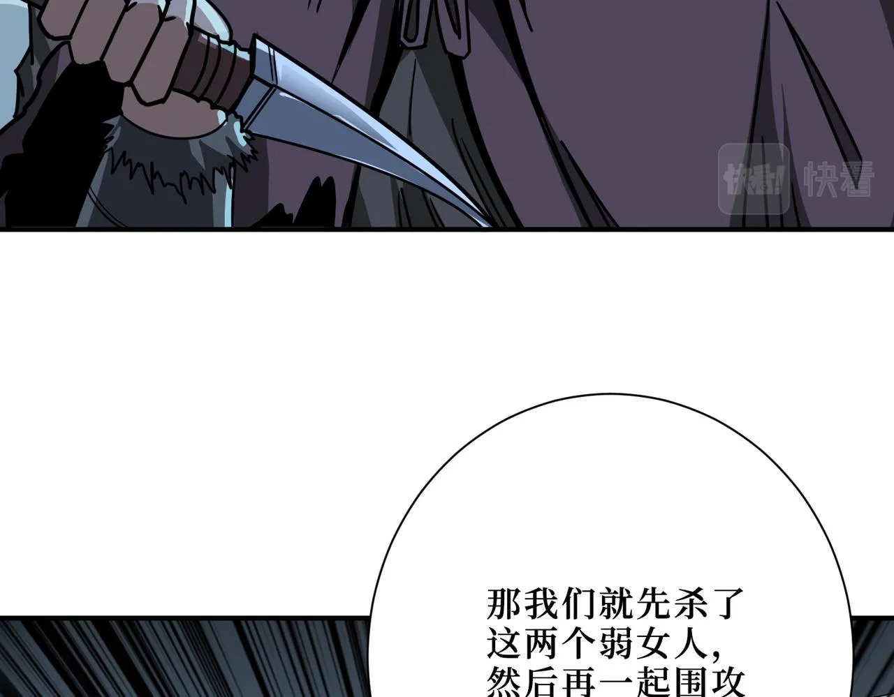第303话 睚眦 第49页