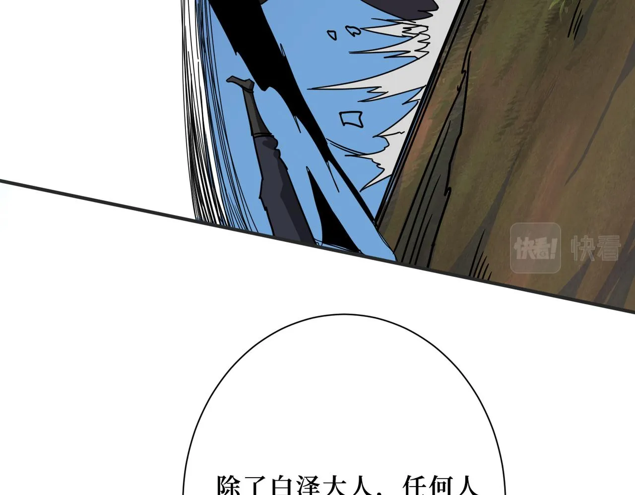 第303话 睚眦 第60页