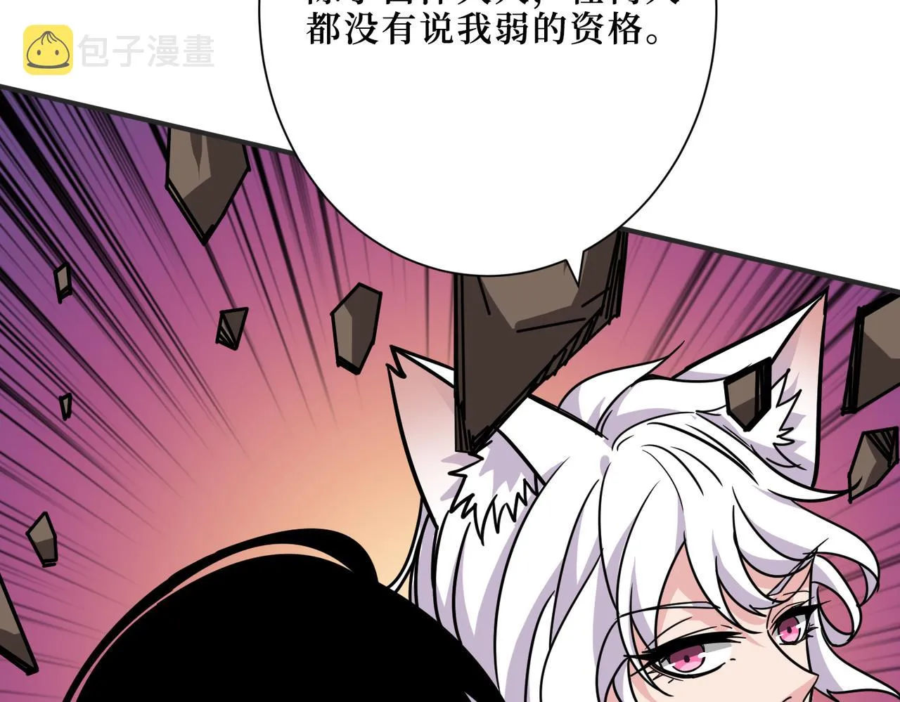 第303话 睚眦 第61页