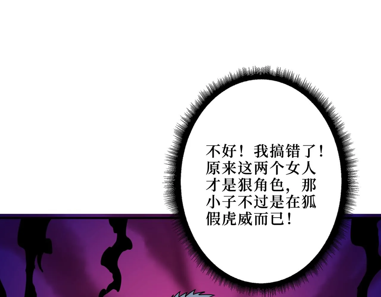 第303话 睚眦 第64页