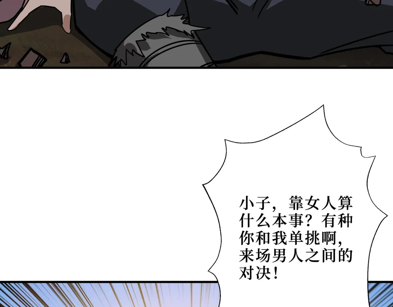 第303话 睚眦 第66页