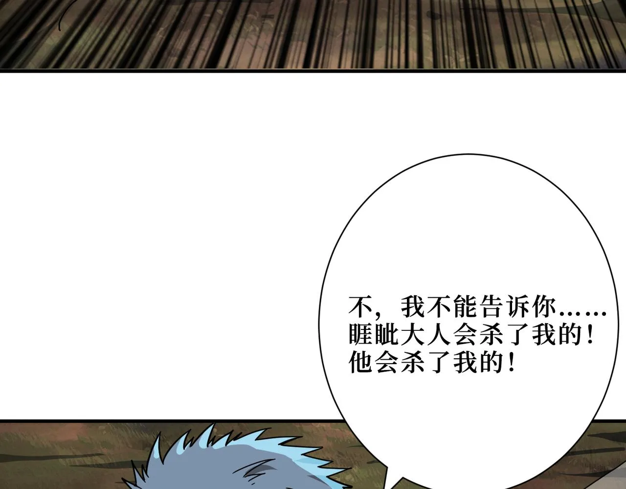第303话 睚眦 第73页