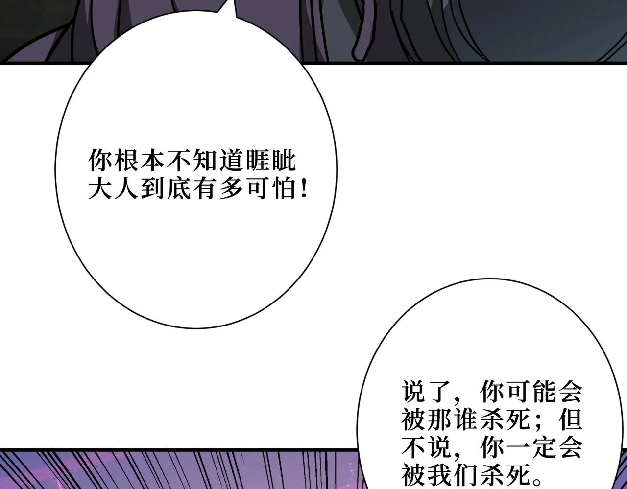 第303话 睚眦 第75页