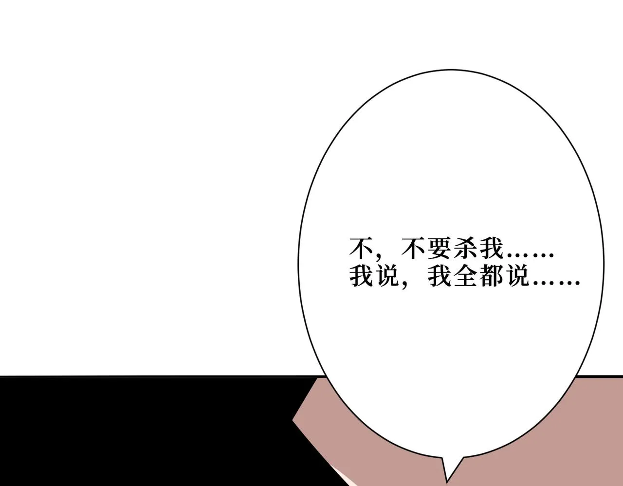 第303话 睚眦 第81页