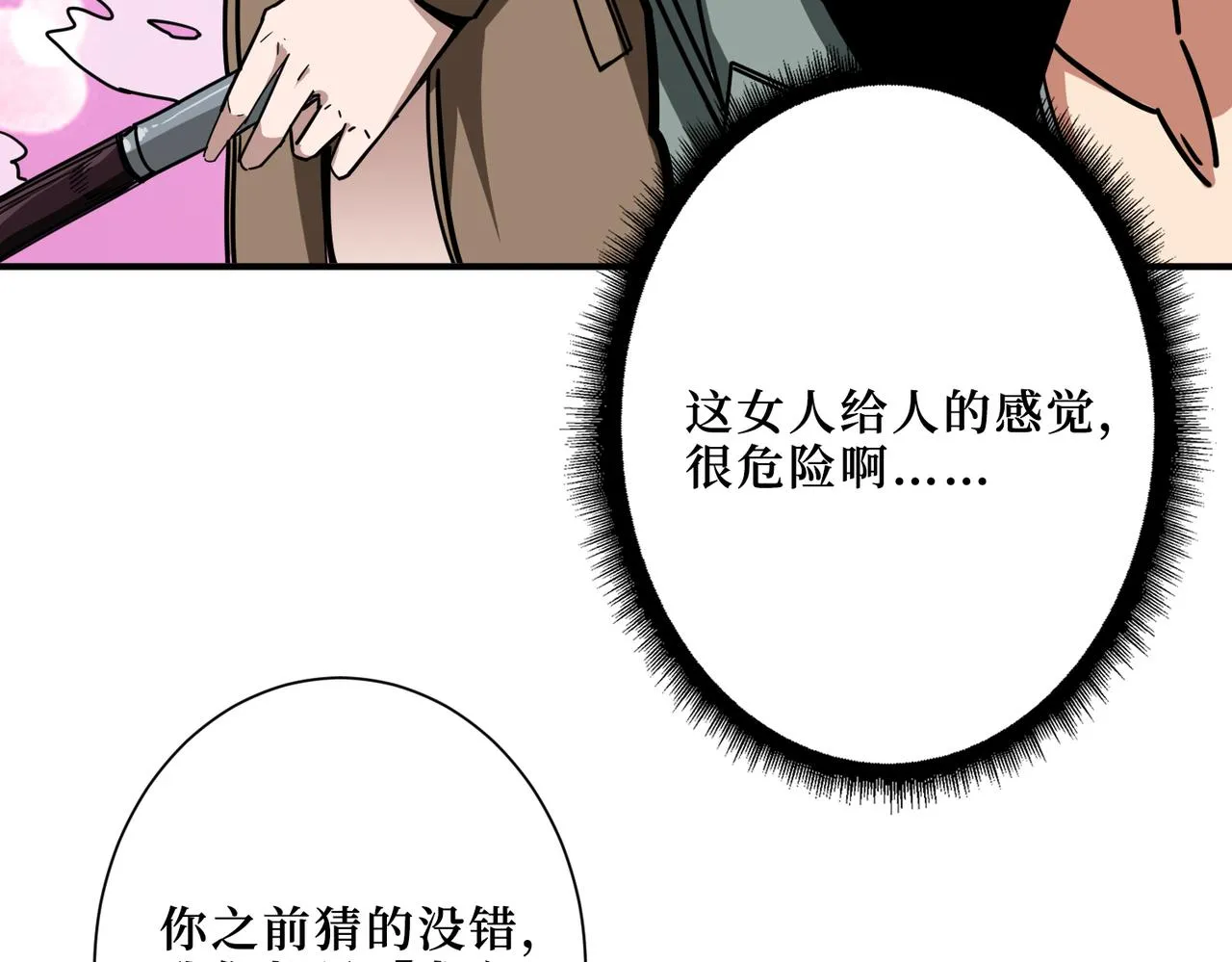 第303话 睚眦 第87页