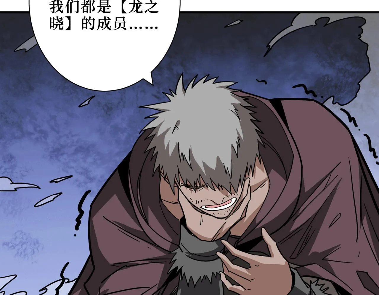 第303话 睚眦 第88页