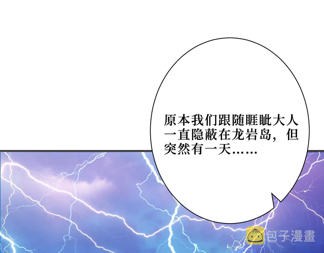 第303话 睚眦 第90页