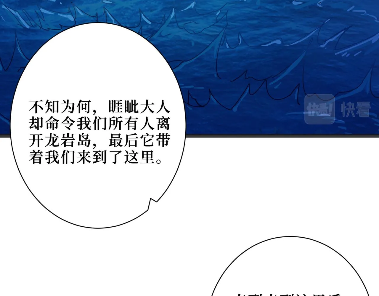 第303话 睚眦 第92页