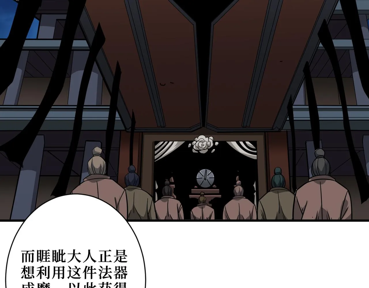 第303话 睚眦 第94页