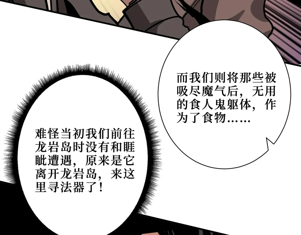 第303话 睚眦 第100页