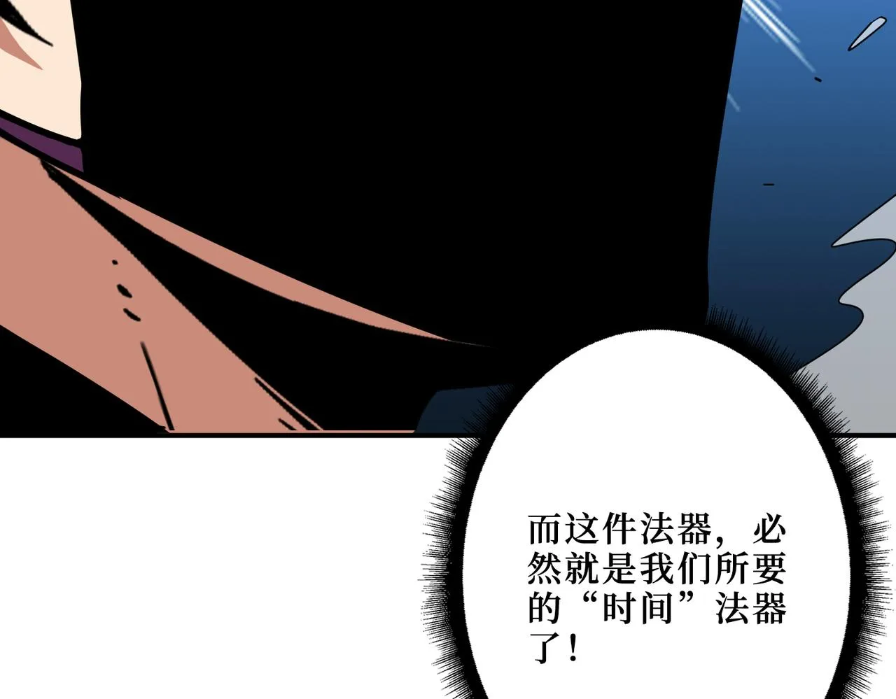 第303话 睚眦 第102页