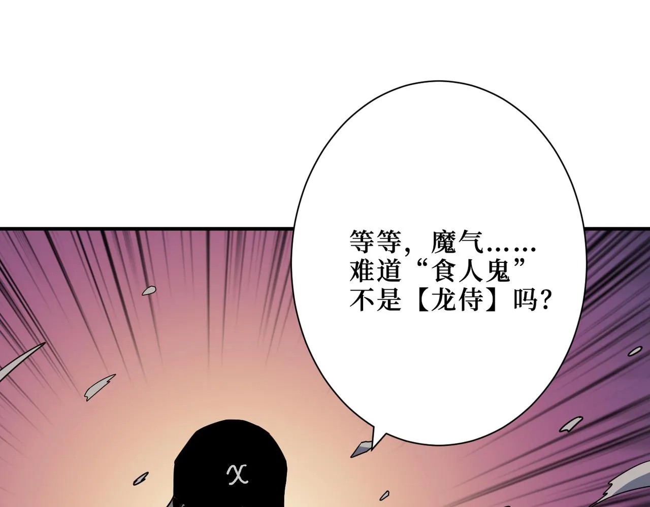 第303话 睚眦 第104页