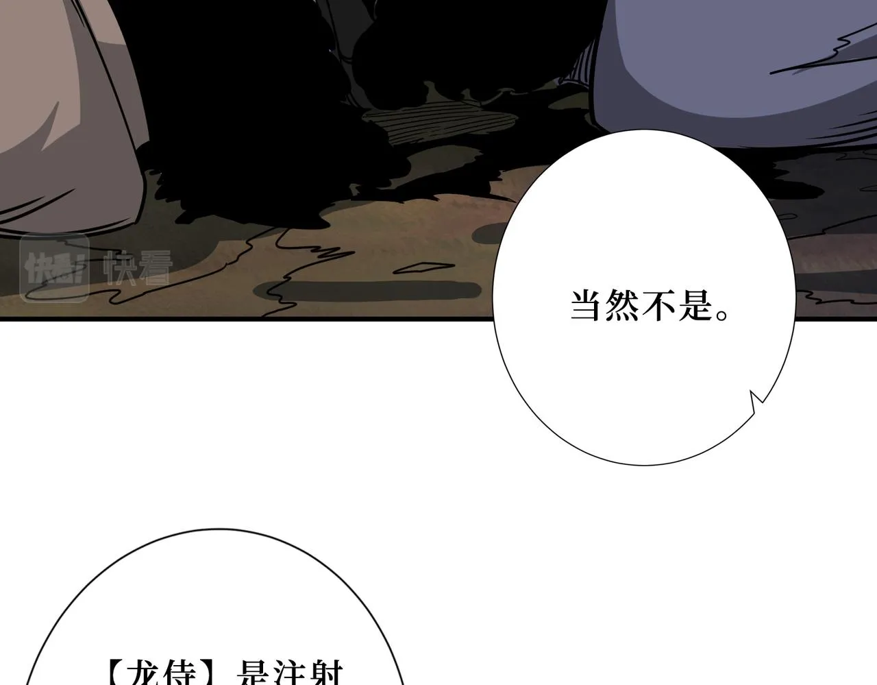 第303话 睚眦 第106页