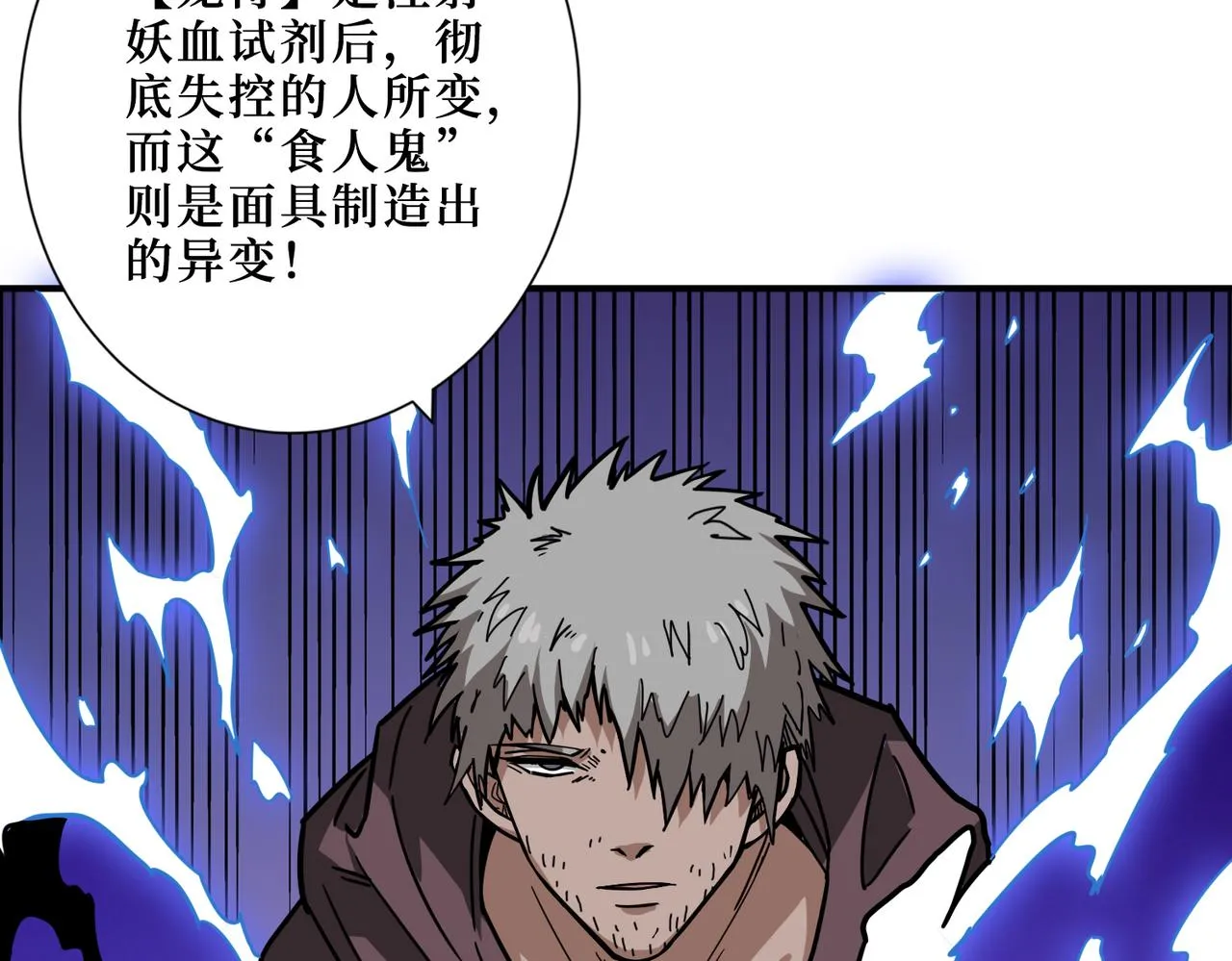 第303话 睚眦 第107页