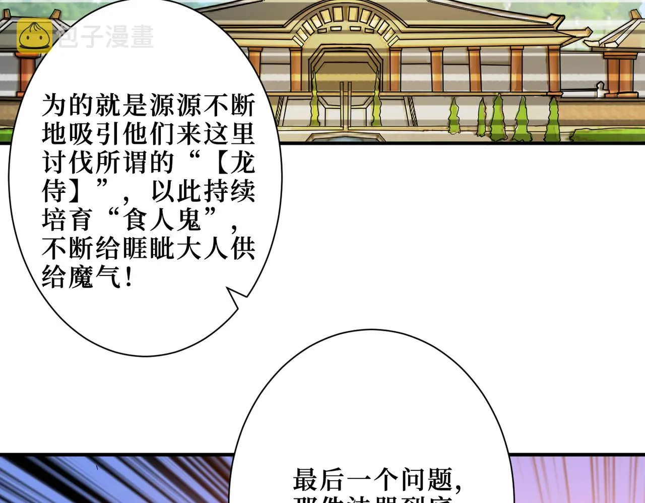 第303话 睚眦 第111页