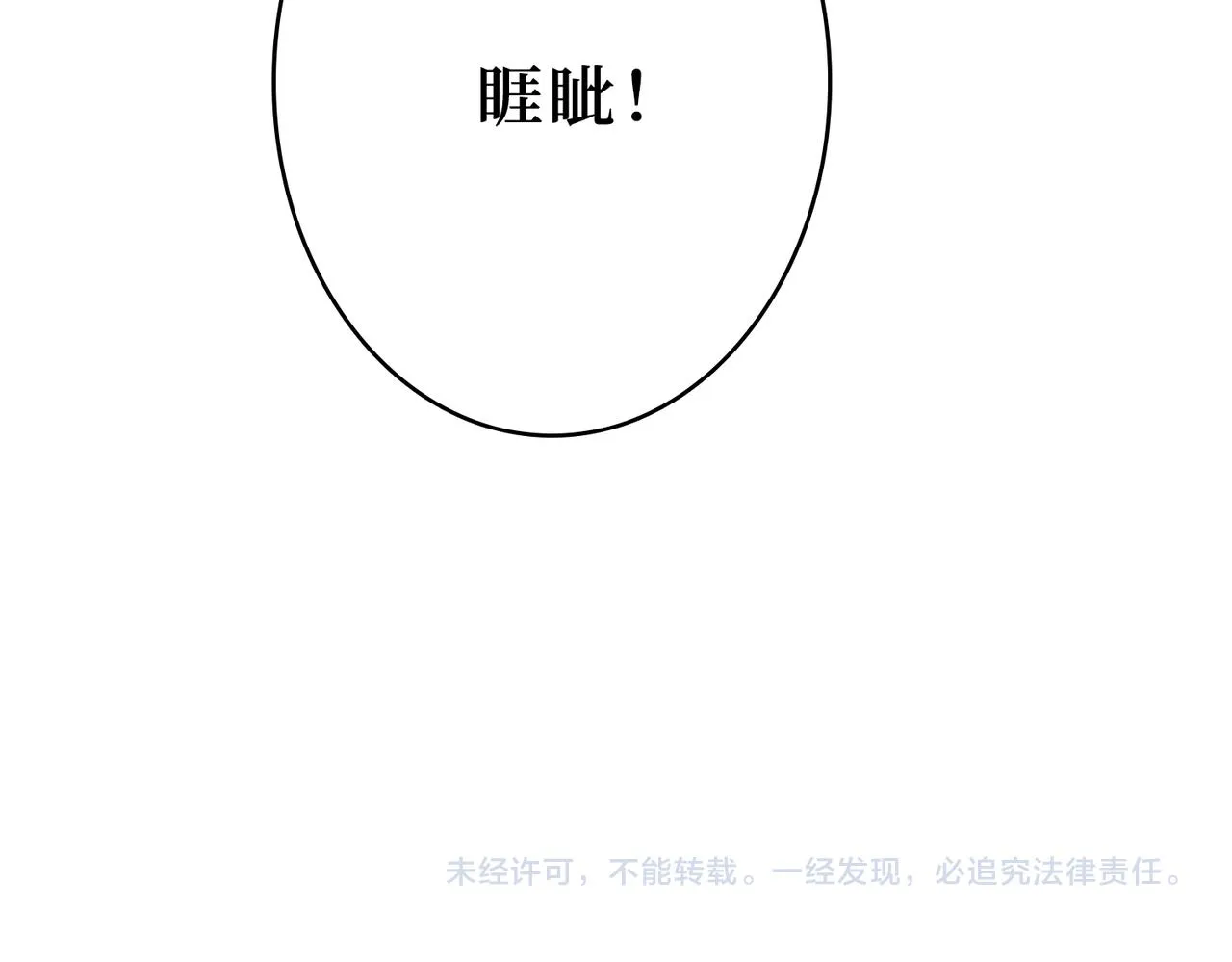 第303话 睚眦 第122页