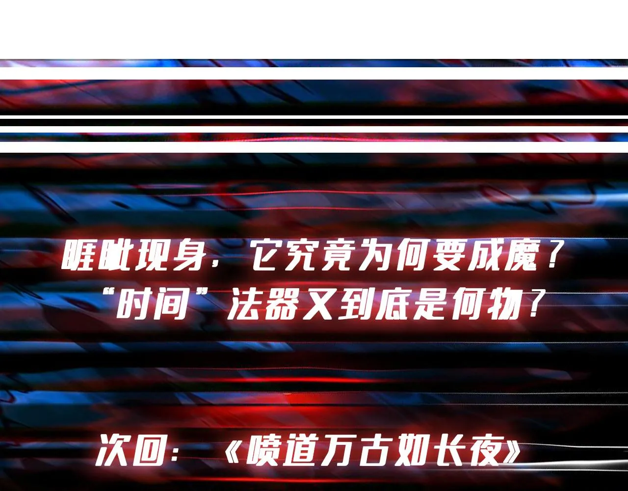 第303话 睚眦 第124页