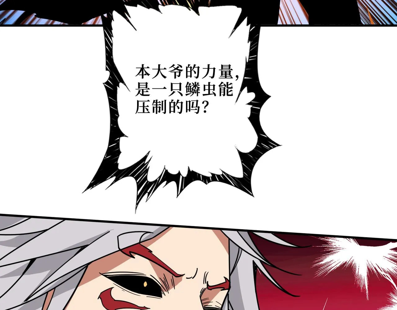 第304话 喷道万古如长夜 第23页