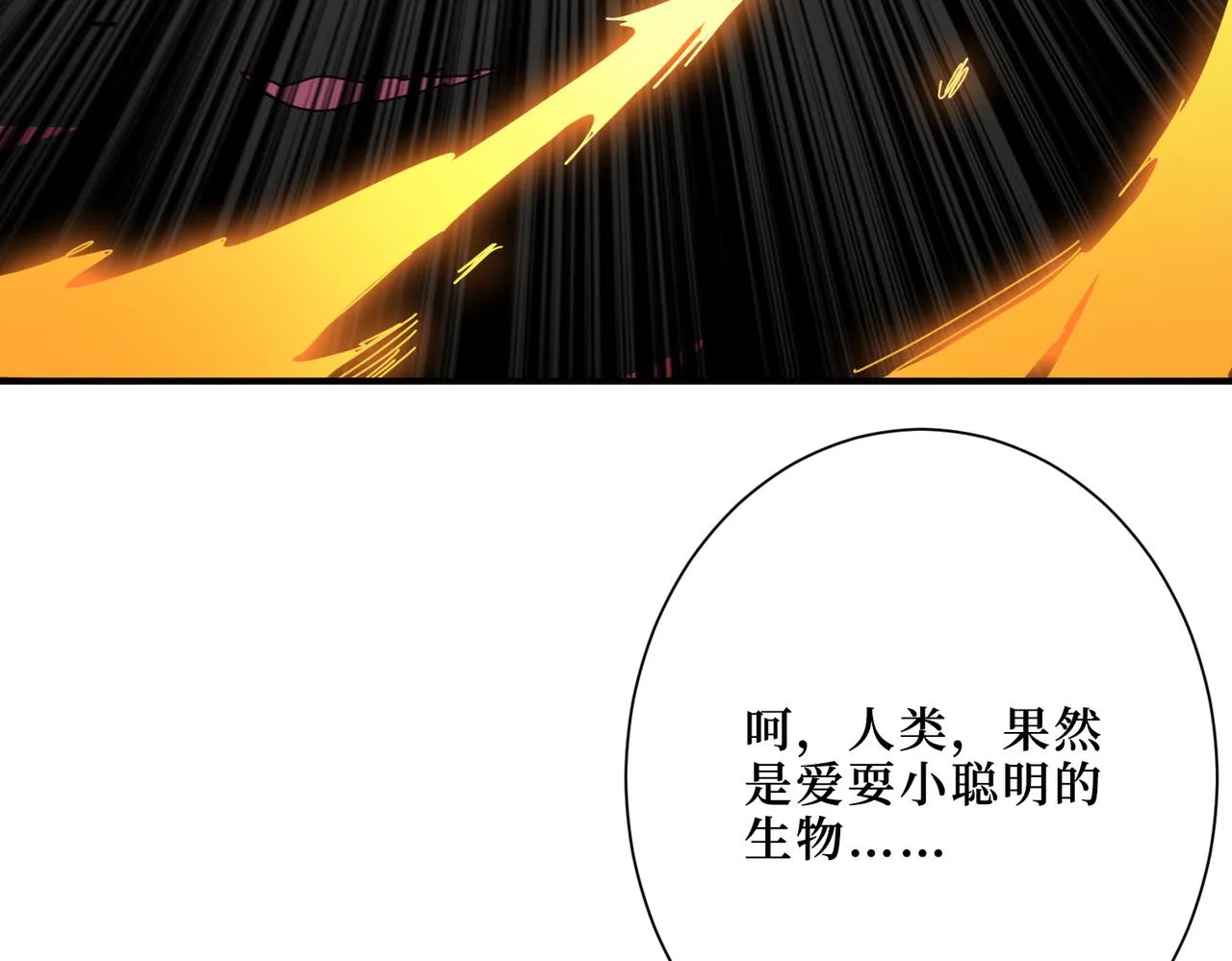 第304话 喷道万古如长夜 第79页