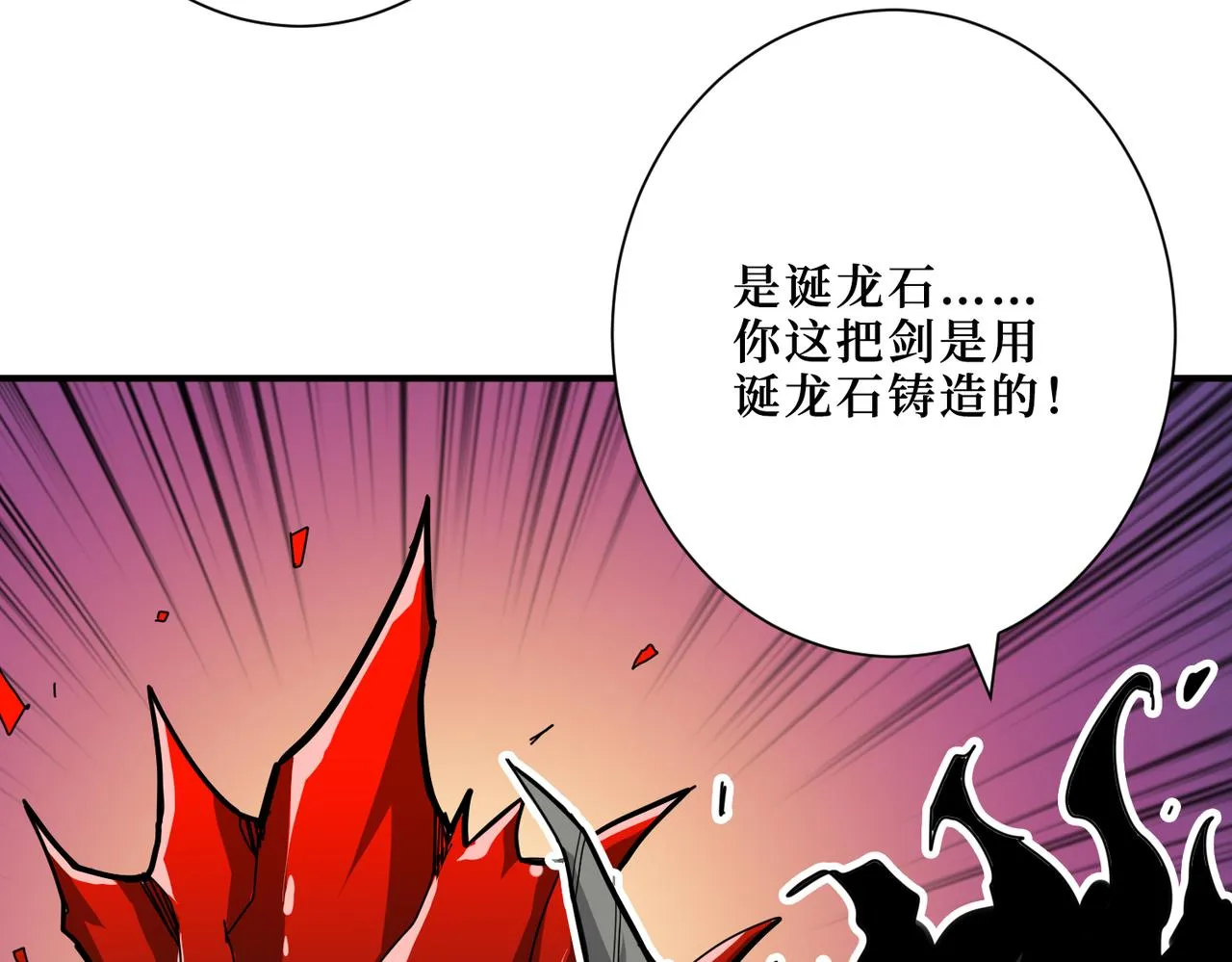 第304话 喷道万古如长夜 第102页