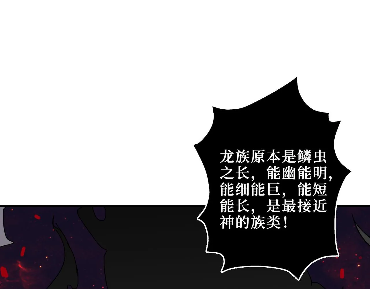 第304话 喷道万古如长夜 第112页