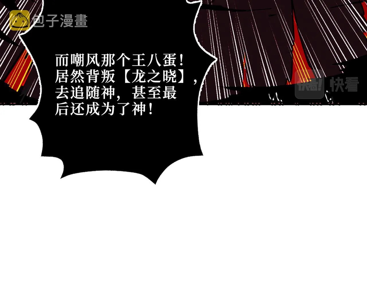第304话 喷道万古如长夜 第120页