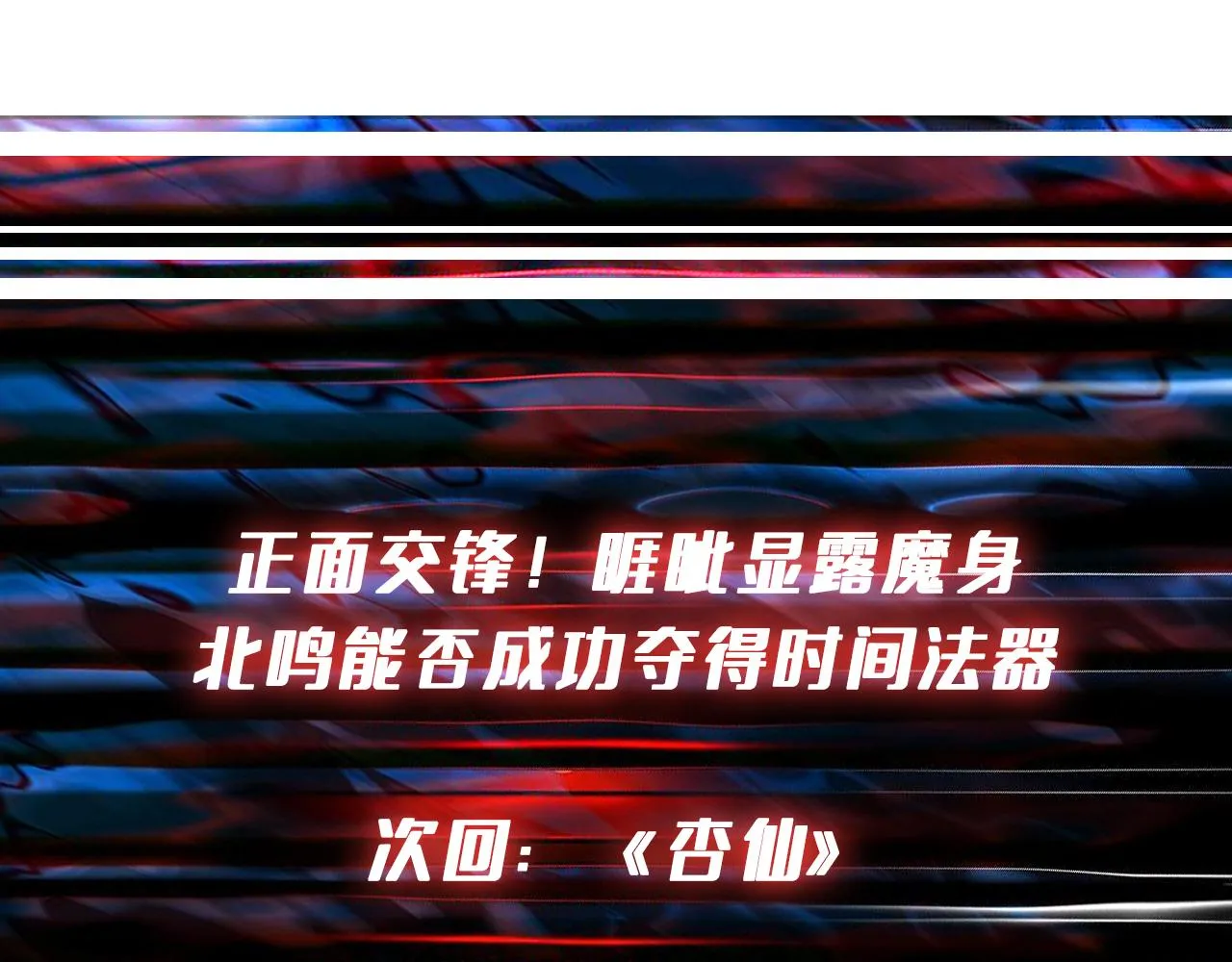 第304话 喷道万古如长夜 第158页
