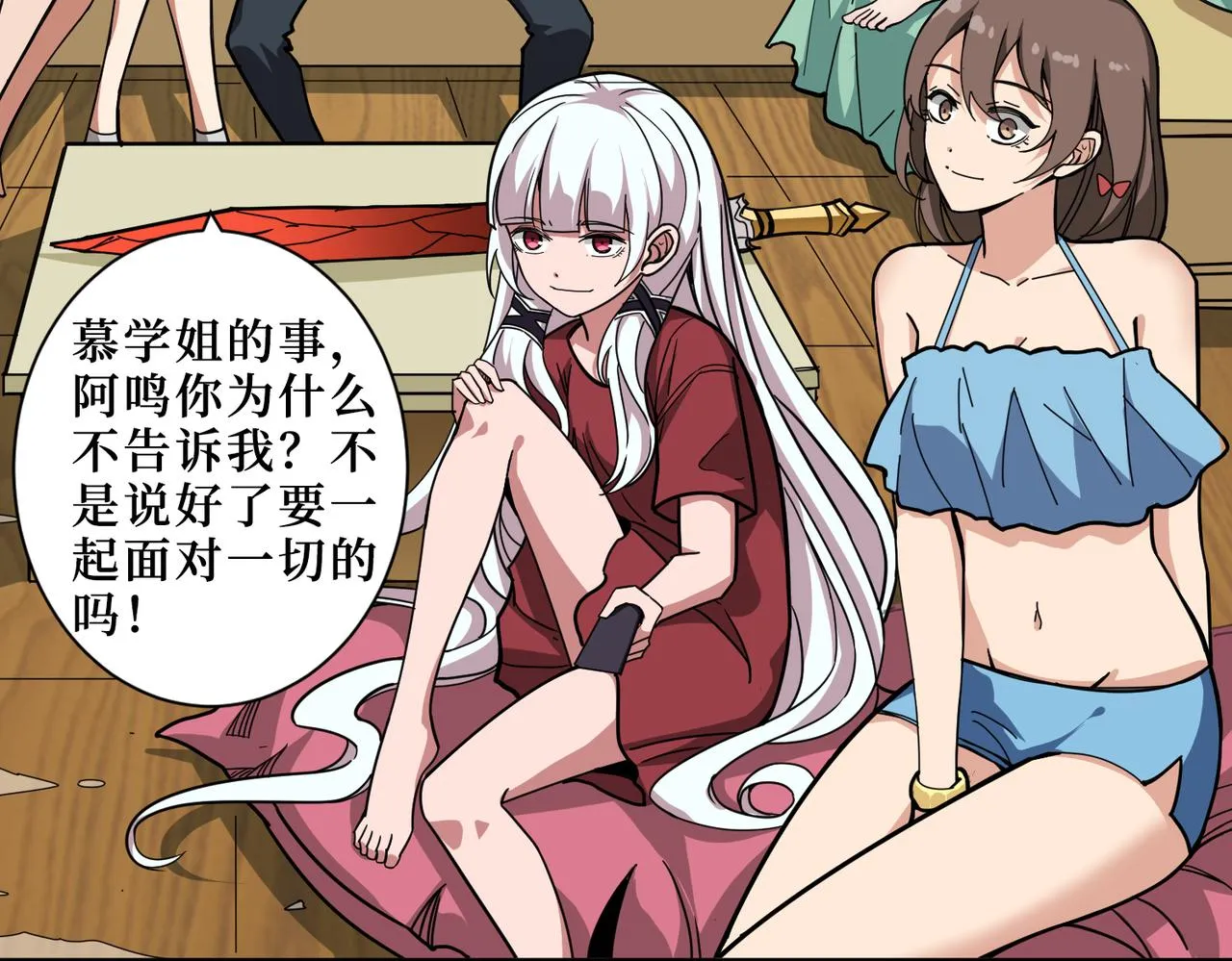 第306话 口甜舌香 第2页