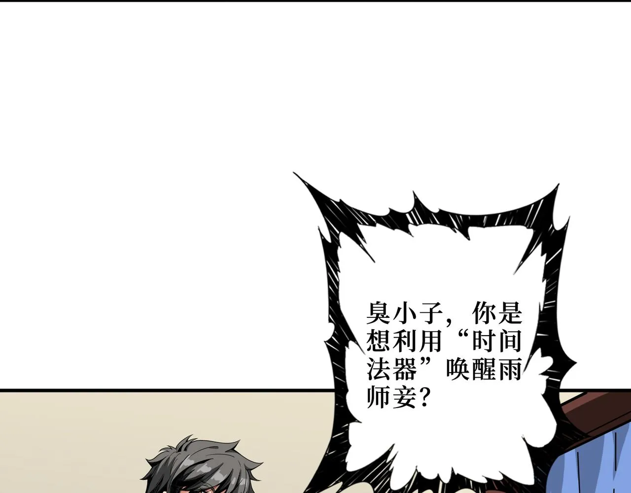 第306话 口甜舌香 第3页