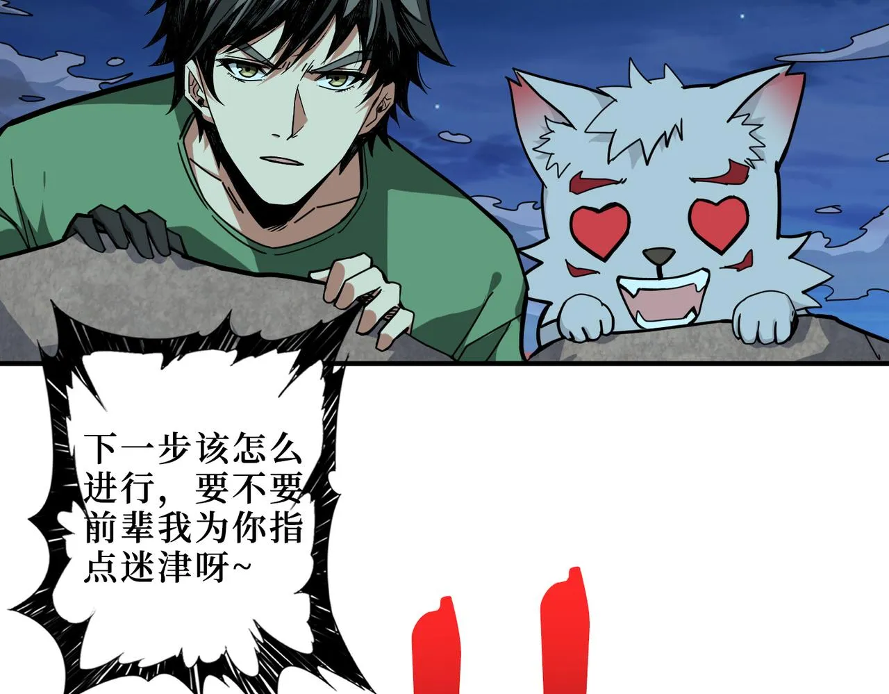 第306话 口甜舌香 第25页
