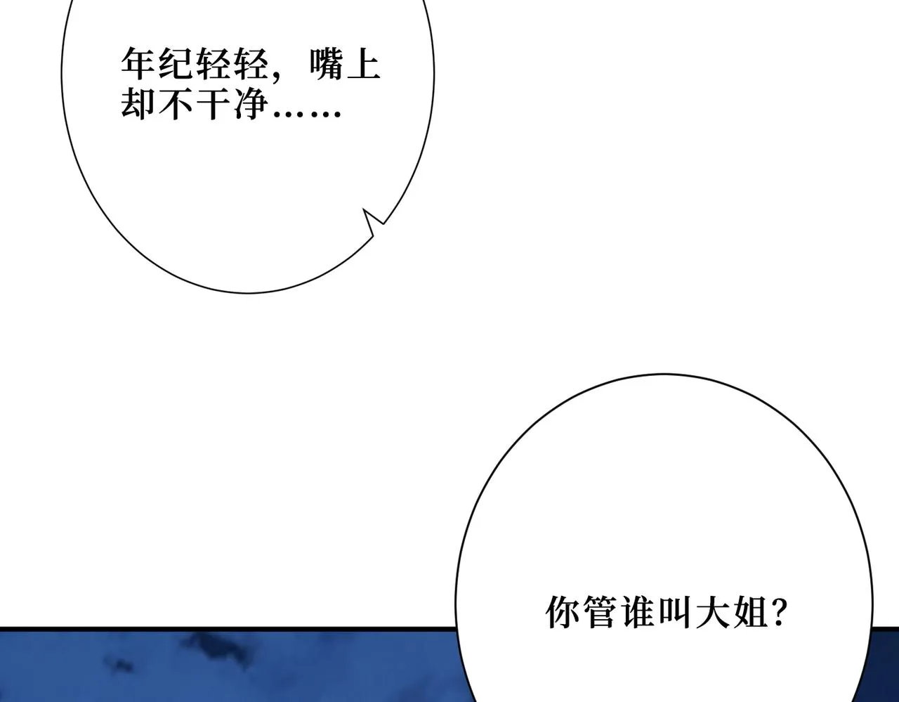 第306话 口甜舌香 第34页