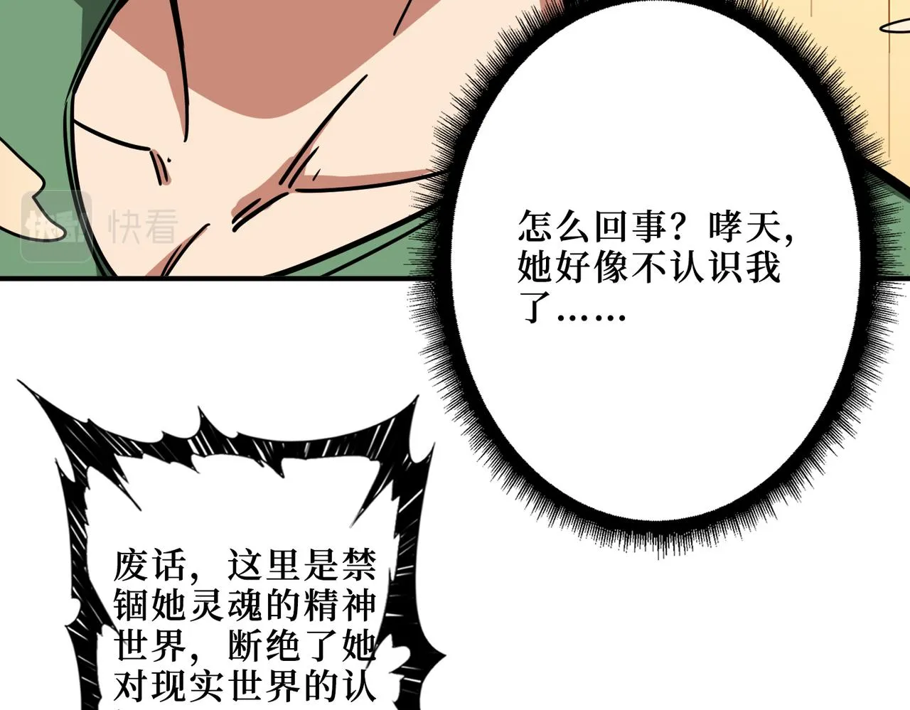 第306话 口甜舌香 第40页