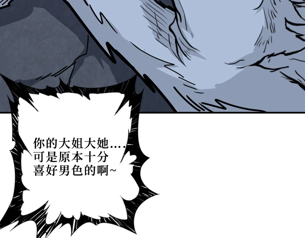第306话 口甜舌香 第48页
