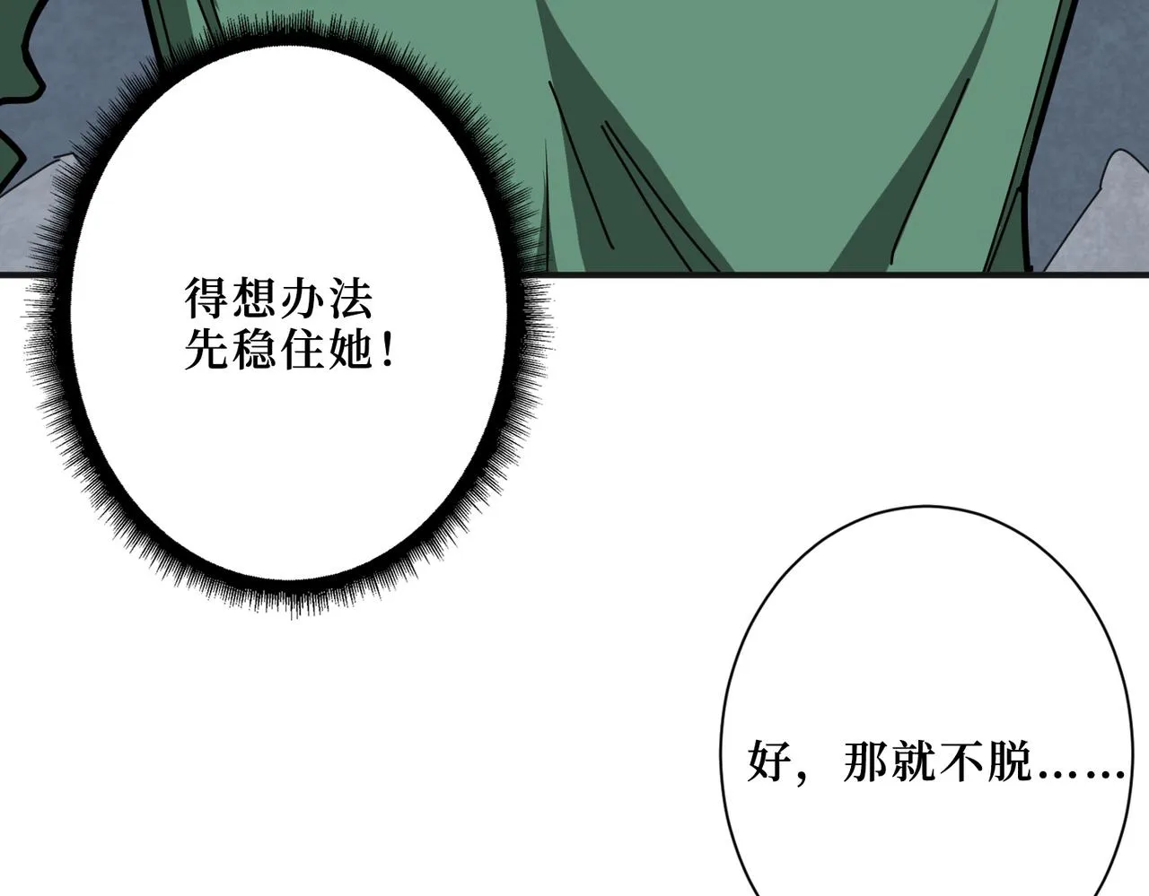 第306话 口甜舌香 第57页