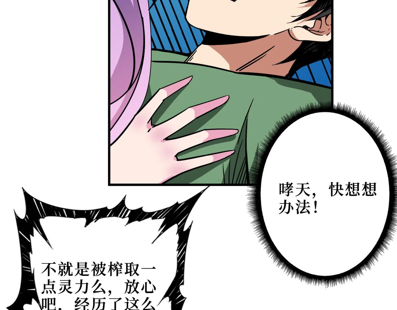 第306话 口甜舌香 第62页