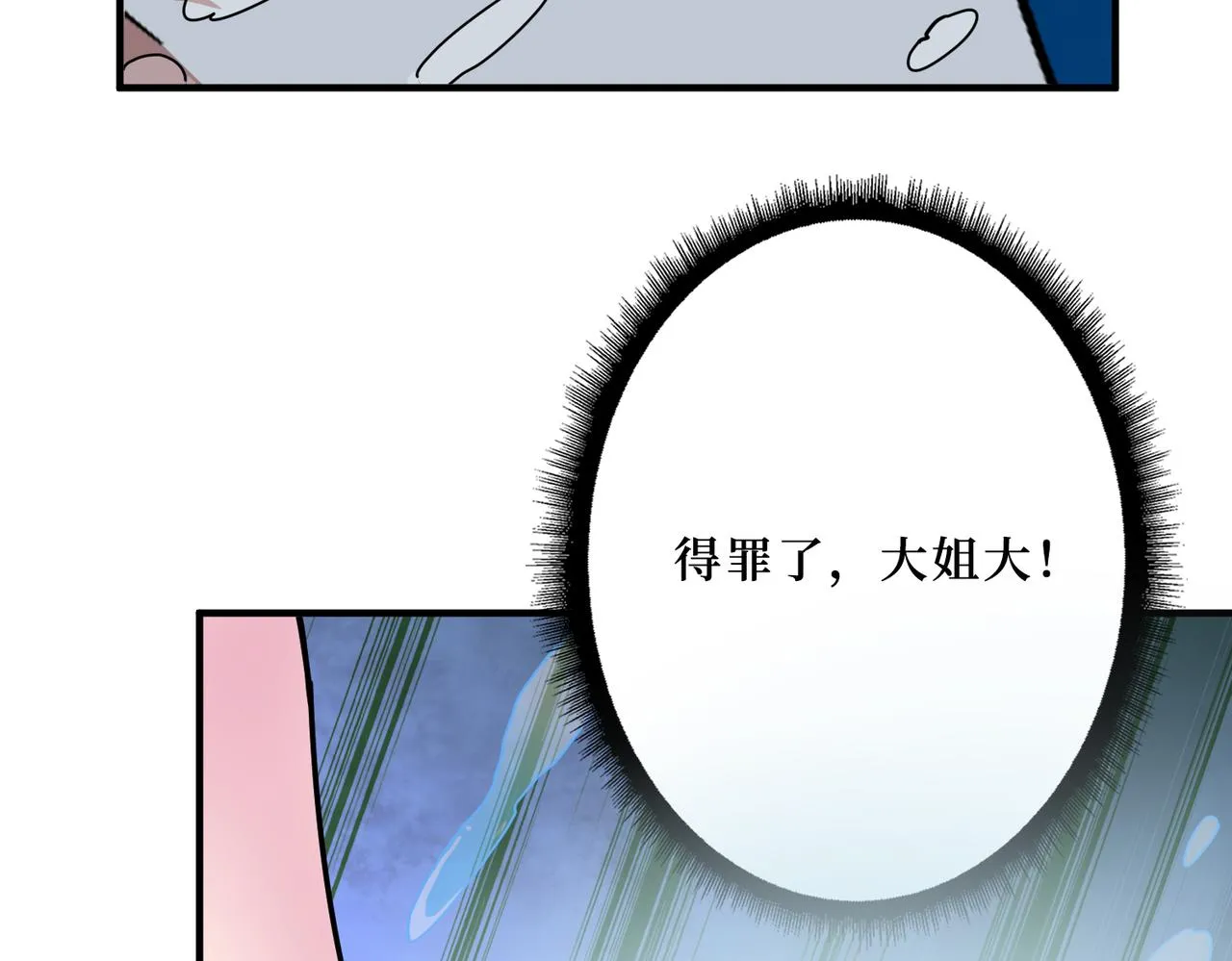 第306话 口甜舌香 第76页